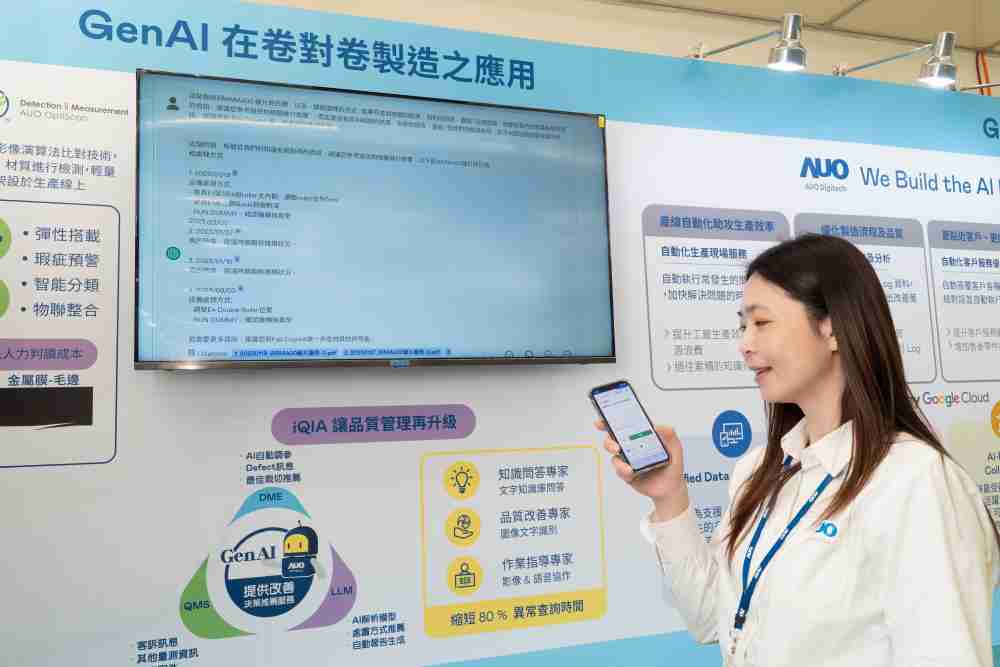 开云电子数位积极发展数智化转型，，，透过AI落地应用优化制造流程，，，，革新人力、、、、生产效率与设备维护效益，，图为〝智能质量推升助手-iQIA〞（Intelligent quality improve assistant）应用情境，，，协助质量管理再升级。。